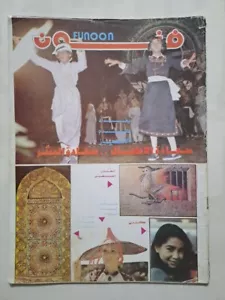 Funoon Iraq Arabic Magazine #196 Palestinian Art مجلة فنون فترة صدام حسين 1982 - Picture 1 of 10