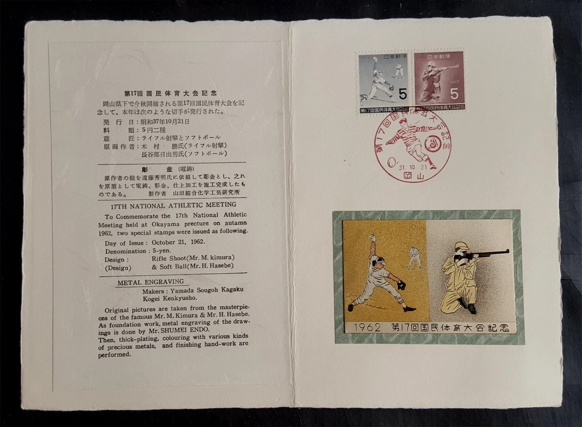Japanese First Day Covers for sale | eBay