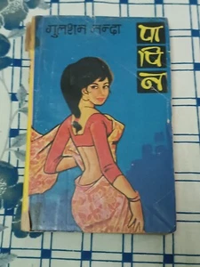 INDIEN ROMANE HINDI GULSHAN NANDA: ANDHERE CHIRAG, PATHAR KE HOT, PAPI 3 IN 1 LOT - Bild 1 von 3