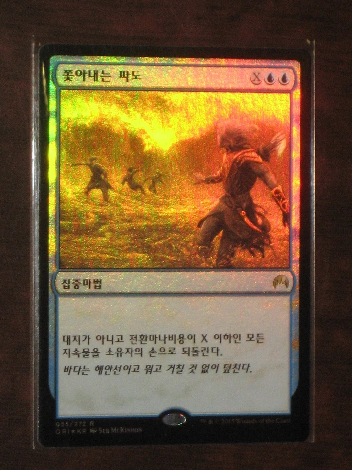 (Foil) [NM] MTG Korean, Magic Origins, 1 x Displacement Wave - Image 1 of 1