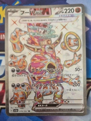 Hoopa ex SR 078/062 SV3a Raging Surf - Pokemon Card Japanese Scarlet & Violet NM - Image 1 of 2
