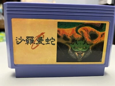 Salamander Life Force Famicom Famiclone Nes Game - Image 1 of 4