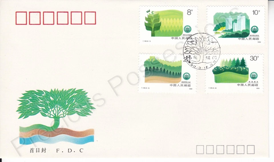 PRC CHINA FDC FIRST DAY COVER 1990 T. 148 PLANT TREES COUNTRY GREEN STAMP SET - Image 1 of 1
