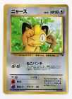 Pokemon Japanese 1999 CoroCoro Game Boy GB Glossy Promo - Meowth - LP/Played