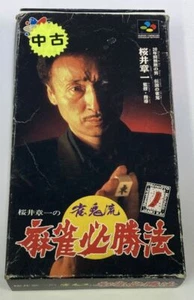 Super Famicom Sakurai Shouichi no Jankiryuu Mahjong Hisshouhou Japan 7196 SP - Picture 1 of 8