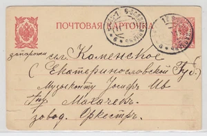 EMPIRE AZERBAIJAN 1911, TPO 138 "BAKU - VLADIKAUKAZ" - Picture 1 of 2