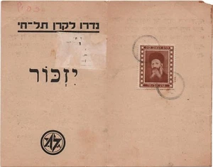 Judaica Palästina Yizkor Gebet, Gelübde an Tel Hai Stiftung Etikett Briefmarken. rar - Bild 1 von 2
