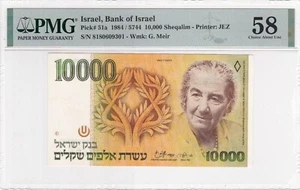 1984 Israel Bank of Israel 10000 Sheqalim P-51a PMG 58 Choice About UNC - Picture 1 of 2