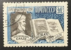 Russia Soviet Union stamps 1959 Muslichiddin Saadi ( 1184-1291 ) - Picture 1 of 2