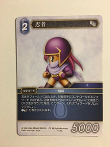 Final Fantasy Trading Card Game 7-118C - Picture 1 of 1