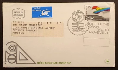 Israel stamps 1974 first day cover Working Youth Movement 50th Jubilee w/c card - Image 1 of 2