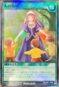 Yugioh Rush Duel RD/ORP1-JP065 Heavenly Selection Super - Imagen 1 de 2