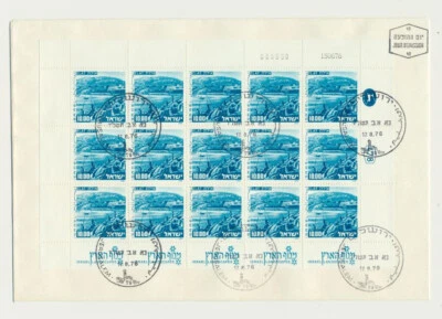Israel Sc. 592 View of Elat and Harbor Landscapes Full Sheet on 1976 FDC - Image 1 of 2