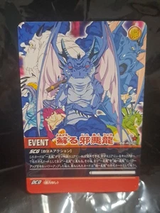 Dragon Ball Card Game DB-808-Ⅱ Black Smoke Shenron Shadow Dragons Japan 2007 - Picture 1 of 1