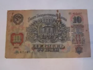 (2) BANCONOTE IN VALUTA RUSSA 1947 - 10 RUPIE & UNA NOTA SCONOSCIUTA - Foto 1 di 4