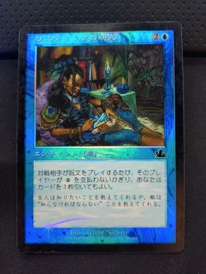 Rhystic Study FOIL｜Prophecy MTG Magic the Gathering Blue Enchantment Japanese - Image 1 of 2