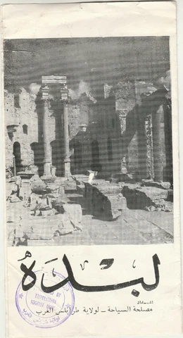 LIBYA-TRIPOLITANIA old Rare Tourist Guide LUBDAH History of The City 1960s Cover