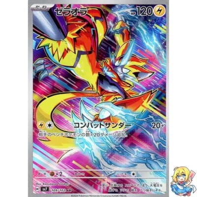 Zeraora AR 109/102 Stellar Miracle SV7 Pokemon Card Japanese - Image 1 of 4
