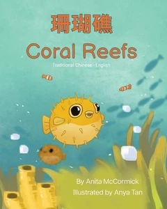 Coral Reefs (Traditional Chinese-English): ??? by Anita McCormick Paperback Book - Picture 1 of 1