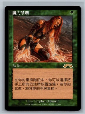 Magic The Gathering CHINESE (T) Exodus Manabond #113/143 MTG TCG CCG - Image 1 of 2