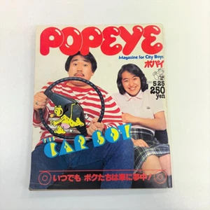 POPEYE May 1980 Car Special Vintage Japanese Magazine 202 Pages Collectible - Picture 1 of 7