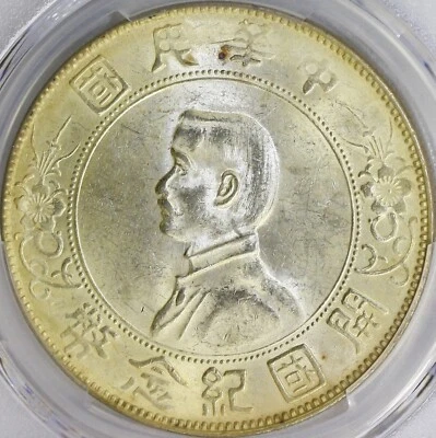 1927 China Silver Dollar L&M-49 Memento  PCGS MS61 - Image 1 of 4