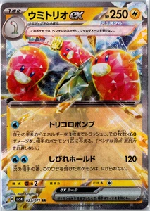 Pokémon TCG SV5K Wild Force - 025/071 Wugtrio ex - Double Rare Japanese - Bild 1 von 2