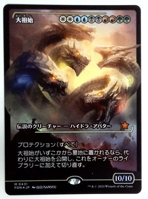 MTG Progenitus 431 Japanese Showcase Foil Foundations - Near Mint - Image 1 of 4