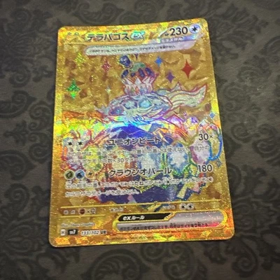 Terapagos EX UR 133/102 SV7 Japanese Pokemon Card Stellar Miracle - Image 1 of 2