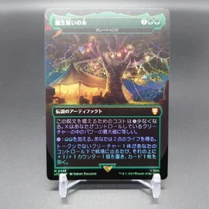 MTG The Party Tree - The Great Henge - FOIL The Lord of the Rings NM Japanese - Picture 1 of 2