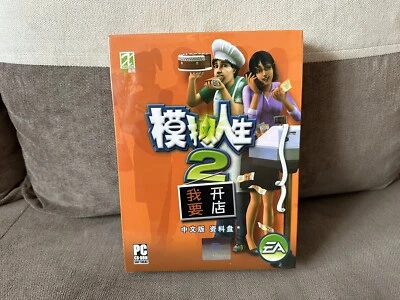 The Sims 2: Open For Business - Chinese Big Box Edition PC NEW SEALED - Image 1 of 4