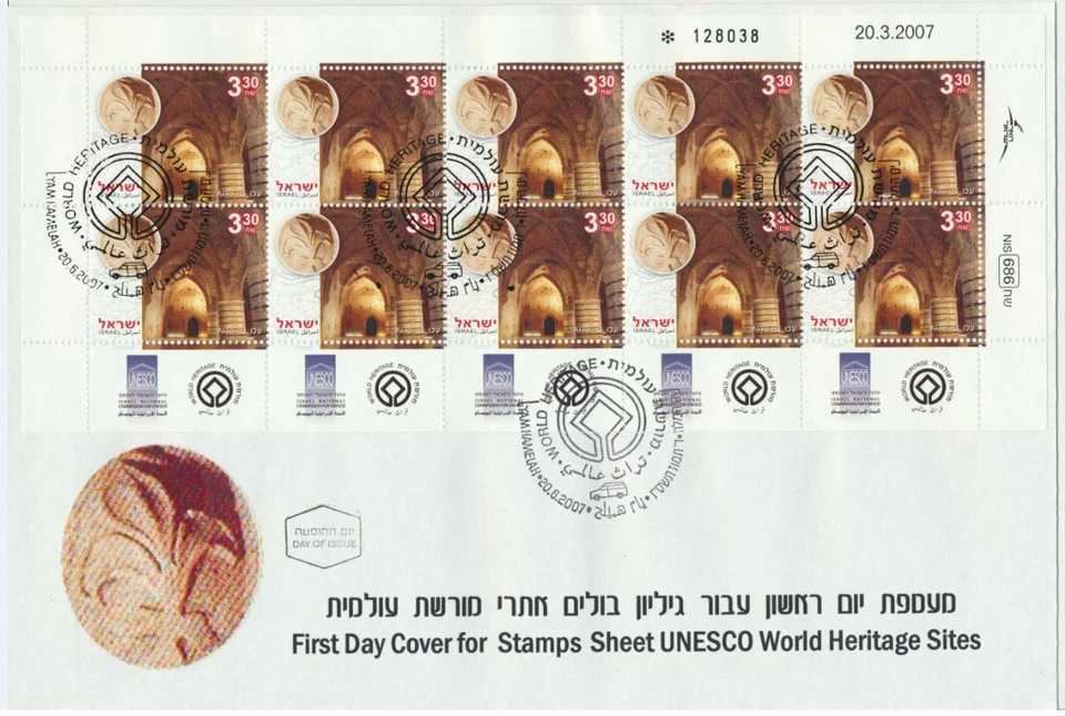 Israel Sc. 1688 - 1690 UNESCO World Heritage Sites Full Sheetlets on 2007 3 FDCs - Image 1 of 4