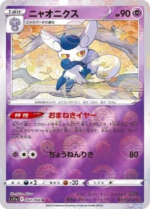 Pokemon Card Meowstic U 042/068 s11a Incandescent Arcana Japanese [REVERSE HOLO] - Picture 1 of 1