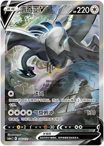 Lugia V 146/131 CS6aC SR Holo Alt Art Spada e Scudo quasi nuovo Pokemon TCG S-Cinese - Foto 1 di 2