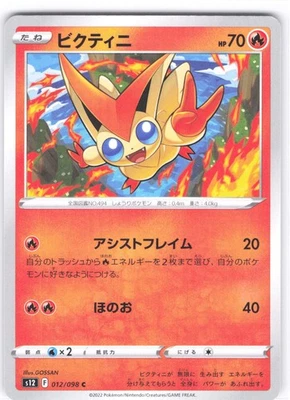 Victini Common S12: Paradigm Trigger 012/098 LP  LP-NM - Image 1 of 2