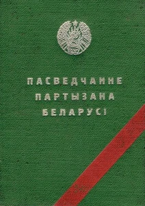 USSR ID Soviet Document on the Partisan of Belarus Shchorsa Brigade (10076) - Picture 1 of 3