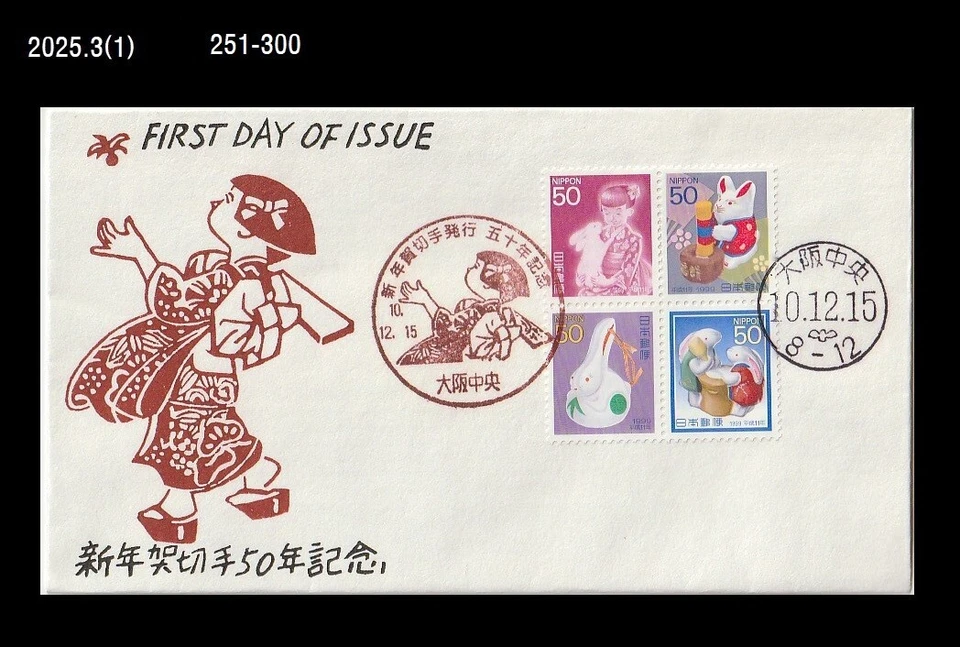 Rabbit,New Year's Greeting,Zodiac,Folkways,Toys,Japan 1999 FDC,Cover - Image 1 of 1