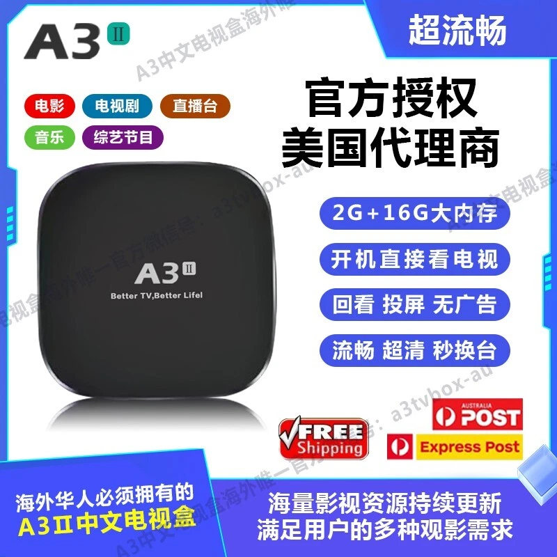 2025 A3 Tvbox最新版本第二代,Chinese Smart  Android Tvbox HTV 温馨提醒：收货地为美国的用户需自行承担关税 - Image 1 of 4