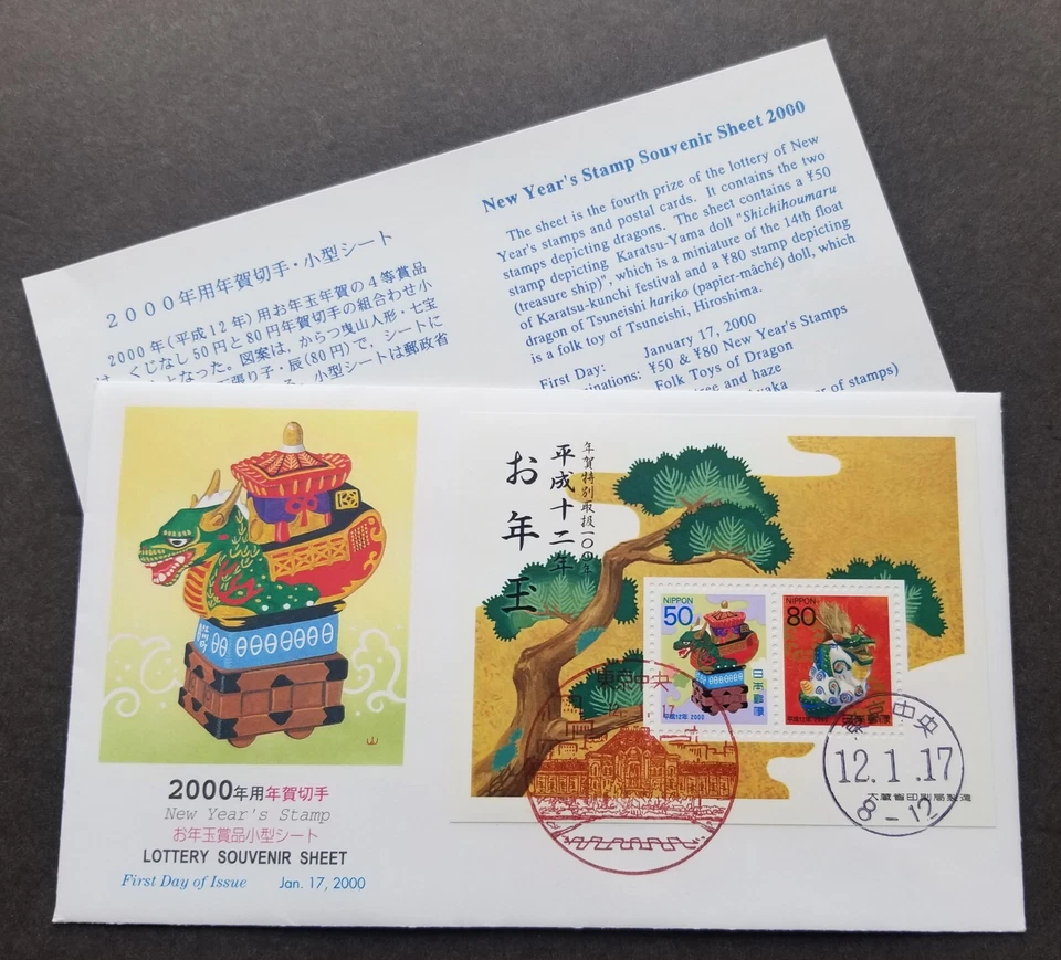 [SJ] Japan Chinese New Year Of The Dragon 2000 Lunar Zodiac Tree (FDC) - Image 1 of 4