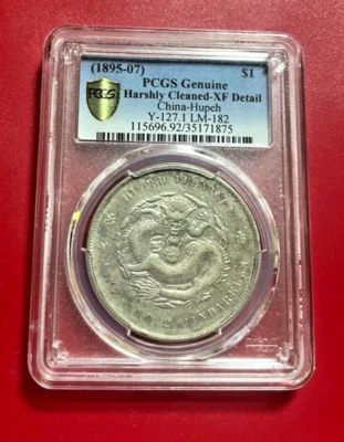 1895 - 07 中国银元 PCGS 正品 XF 细节 中国 HUPEH LM 182 — 第 1/3 张图片