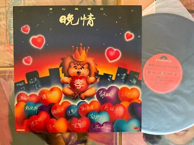 [MusicWall] Priscilla Chan (陳慧嫻) Jacky Cheung (張學友) Alan Tam (譚詠麟) 晚情 LP LP5810 - Image 1 of 2