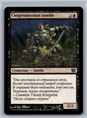 Magic The Gathering RUSSIAN 9th Edition Scathe Zombies #160/350 MTG TCG CCG - Image 1 of 2