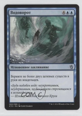 Waterwhirl Russian Magic: Khans of Tarkir KTK #060 - Image 1 of 2