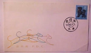 CHINA PR NEW YEAR 1982 DOG - Picture 1 of 1