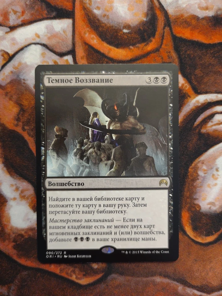 NM Russian Dark Petition Magic Origins ORI MTG Magic the Gathering - Image 1 of 2