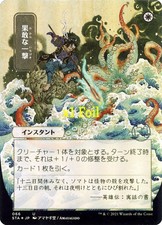 MTG JPN Foil Strixhaven: Mystical Archives Defiant Strike MINT