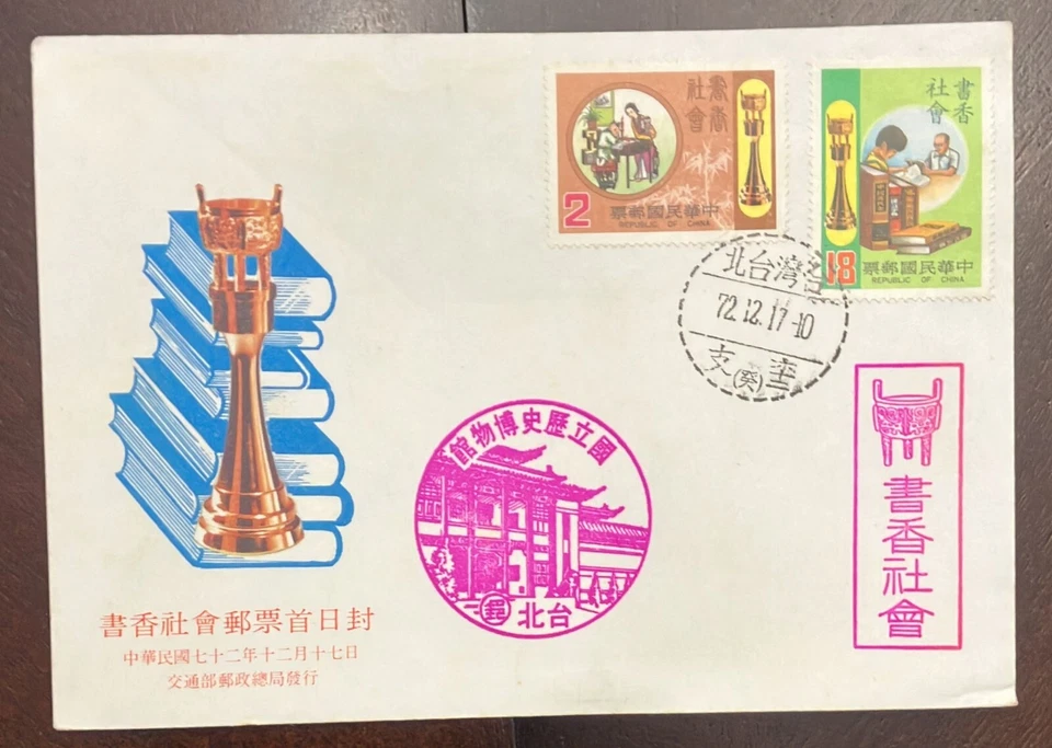 P) 1983 TAIWAN, NATIONAL READING WEEK, BOOKS, FDC, XF - Image 1 of 1