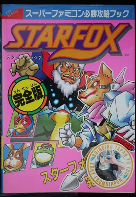 SHOHAN (1st printing) OOP: Super Famicom Guide Book Star Fox Kanzen-ban  - JAPAN - Image 1 of 4