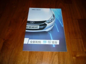 JAC 2014 Prospekt China - Bild 1 von 1