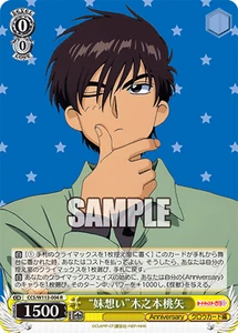 Weiss Schwarz CCS/W113-004 Touya Kinomoto R Cardcaptor Sakura - Picture 1 of 2